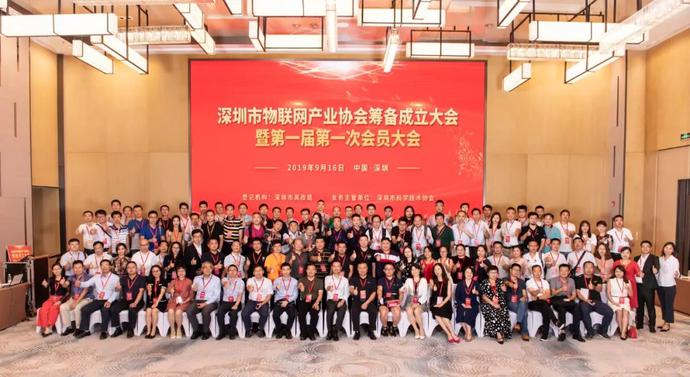重磅，深圳市物聯(lián)網(wǎng)產(chǎn)業(yè)協(xié)會第一屆第一次會員大會成功召開